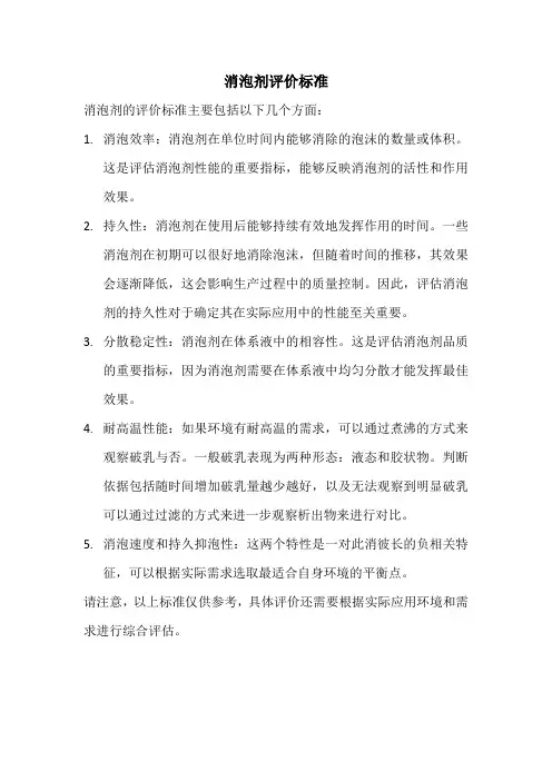 消泡剂评价标准