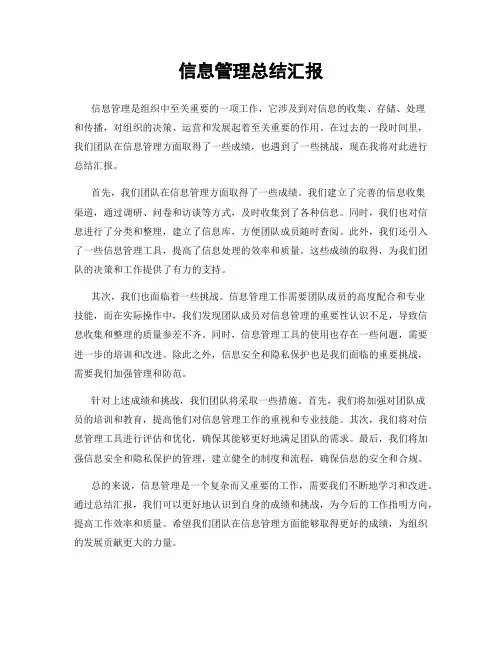 信息管理总结汇报