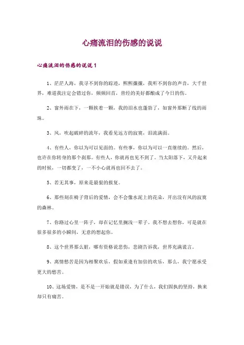 心痛流泪的伤感的说说