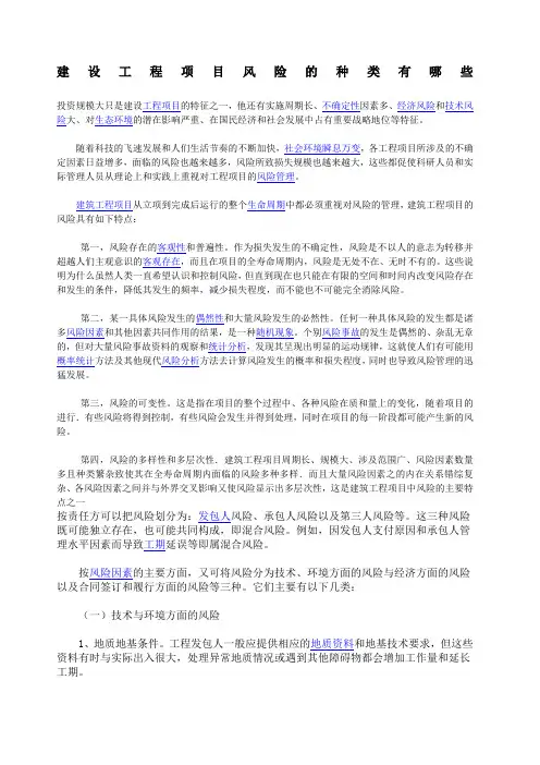 建设工程项目风险的种类有哪些