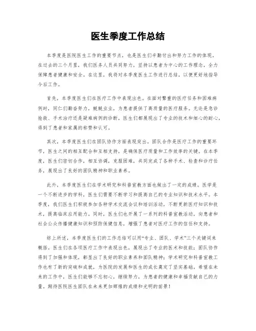 医生季度工作总结