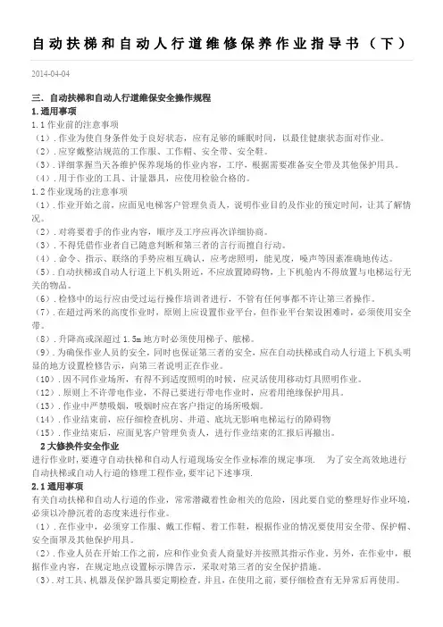 自动扶梯和自动人行道作业指导书(下)