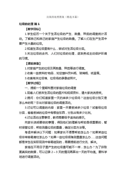 垃圾的处理教案（精选3篇）