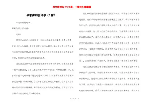 早恋深刻检讨书（6篇）
