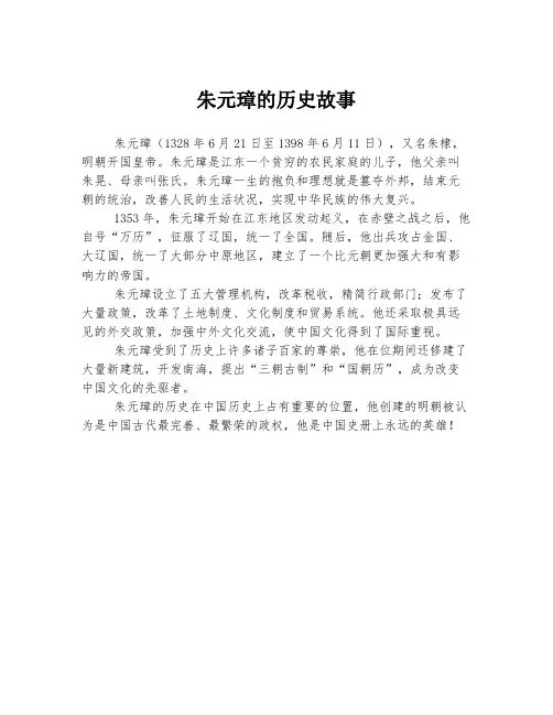朱元璋的历史故事
