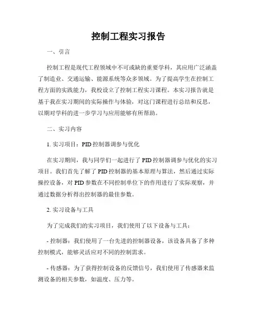 控制工程实习报告