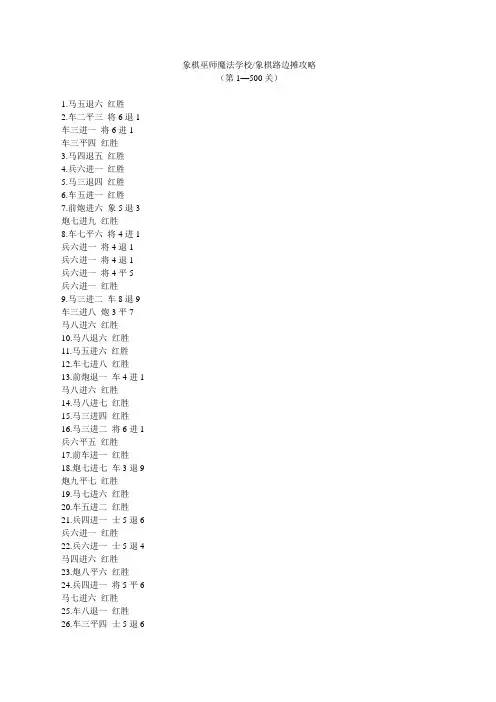 象棋巫师魔法学校象棋路边摊攻略(第1—500关)