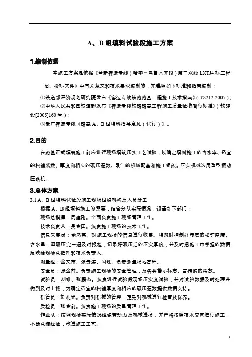 AB组填料施工方案