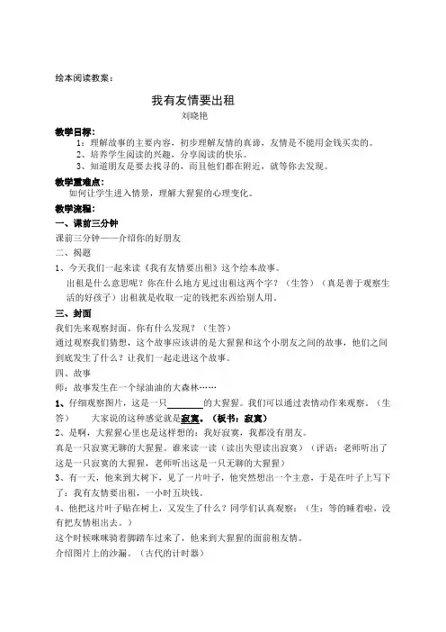 《我有友情要出租》绘本教案