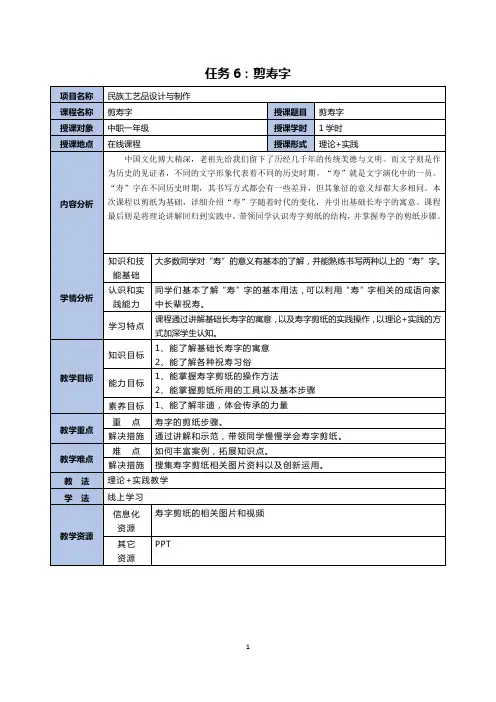 教案(剪纸课程6：剪寿字)