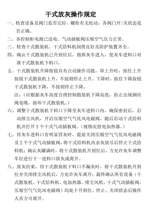 干式放灰操作规定