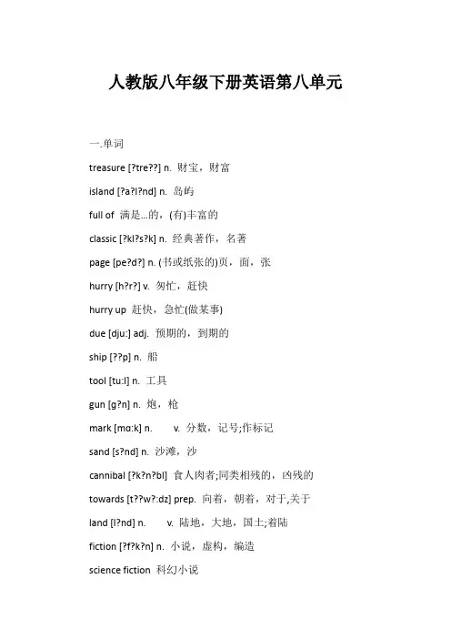 人教版八年级下册英语第八单元
