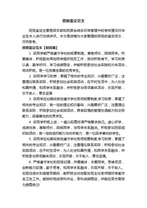 班级鉴定范文