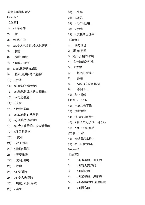 外研社高中必修1单词和短语汉语考试卷.doc