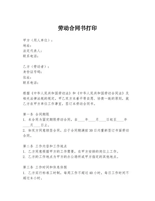 劳动合同书打印