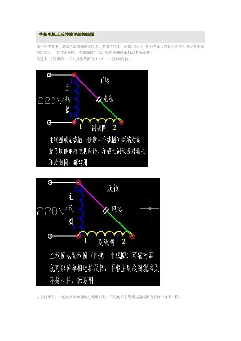 单相电机正反转的详细接线图