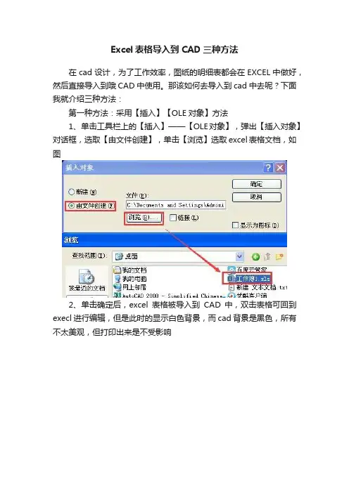 Excel表格导入到CAD三种方法