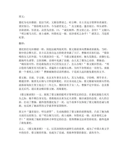 蔡文姬文言文及翻译