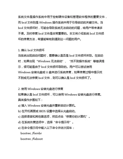 系统bcd文件损坏的修复方法