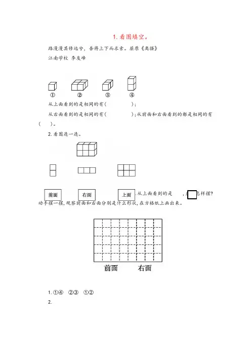 2022年苏教版四年级数学上册3 从不同方向观察立体图形教案与反思