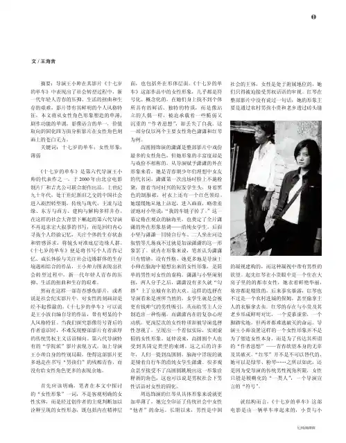 浅析电影作品《十七岁的单车》中的女性形象