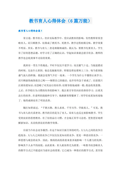 教书育人心得体会(6篇万能)