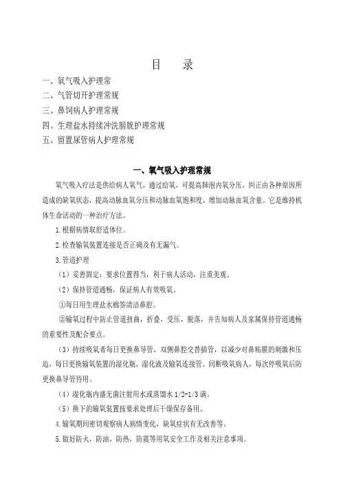 管道护理规范_Microsoft_Word_文档