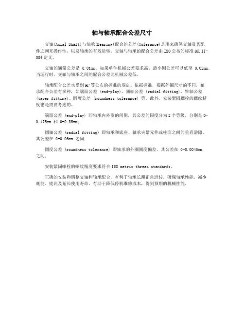 轴与轴承配合公差尺寸