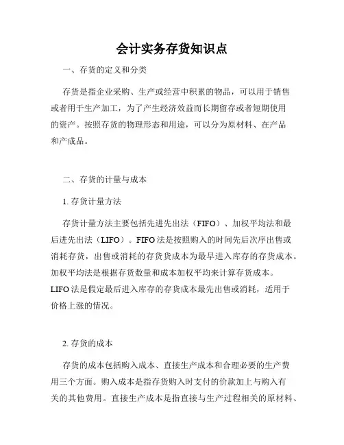 会计实务存货知识点