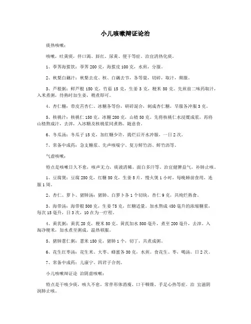 小儿咳嗽辩证论治