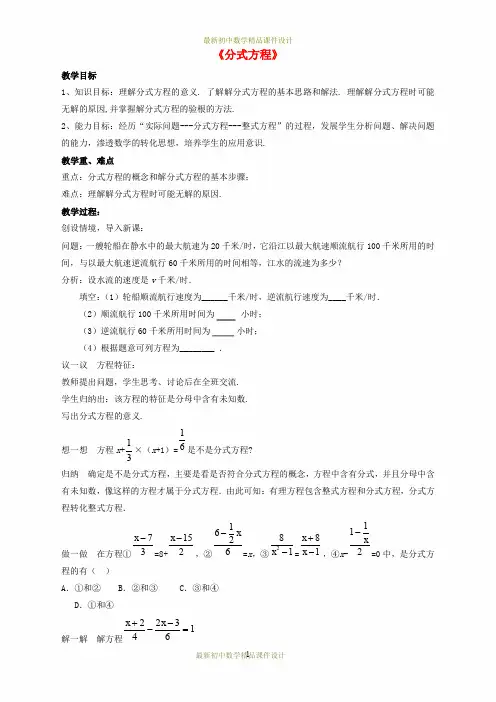沪科初中数学七年级下册《9.3分式方程》精品教案 (3)