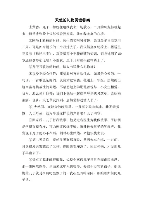 天使的礼物阅读答案