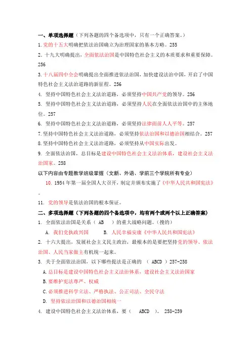 第十一章全面依法治国