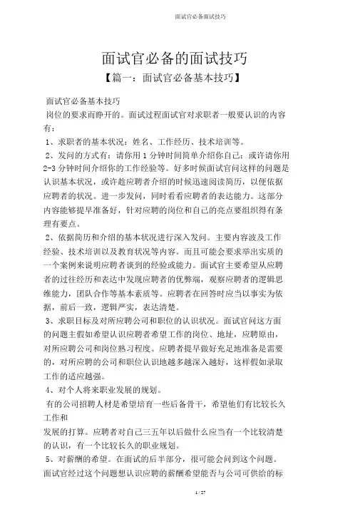 面试官必备面试技巧