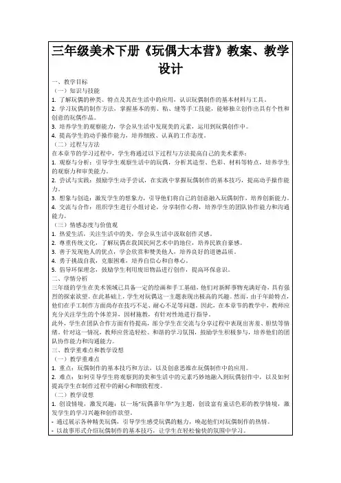 三年级美术下册《玩偶大本营》教案、教学设计