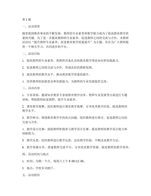 主题性教研活动方案设计(3篇)
