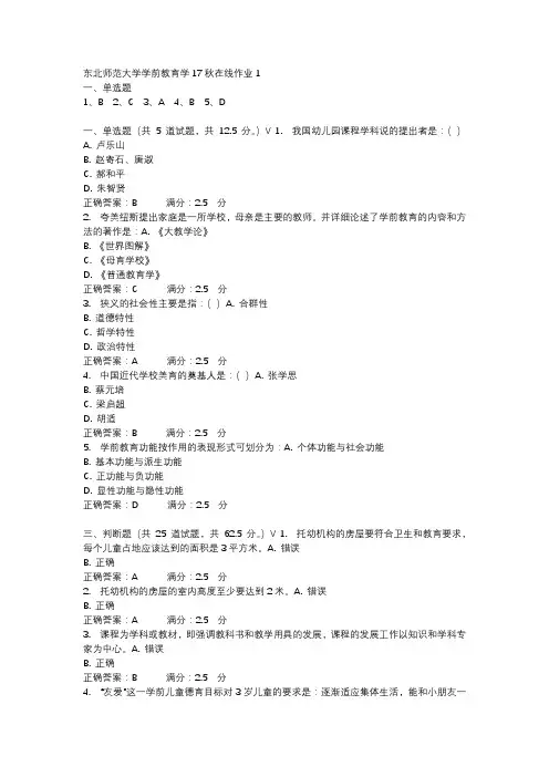 东北师范大学学前教育学17秋在线作业1-1