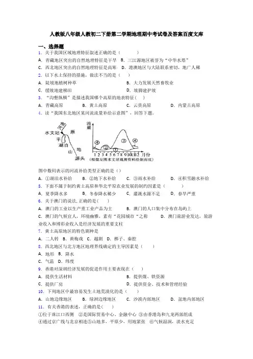 人教版八年级人教初二下册第二学期地理期中考试卷及答案百度文库