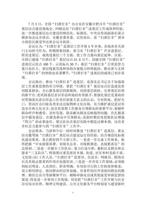 最新关于推进“扫黄打非”基层站点规范化标准化建设的意见