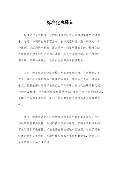 标准化法释义