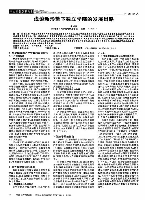 浅谈新形势下独立学院的发展出路
