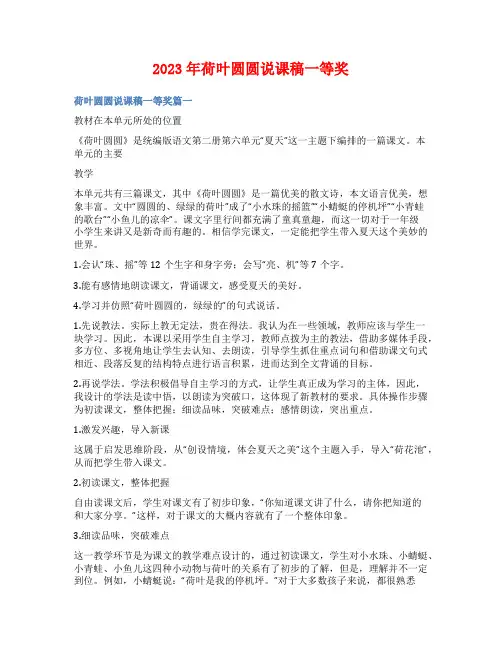 2023年荷叶圆圆说课稿一等奖