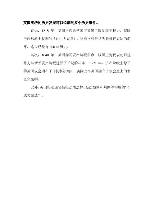 英国宪法的历史发展