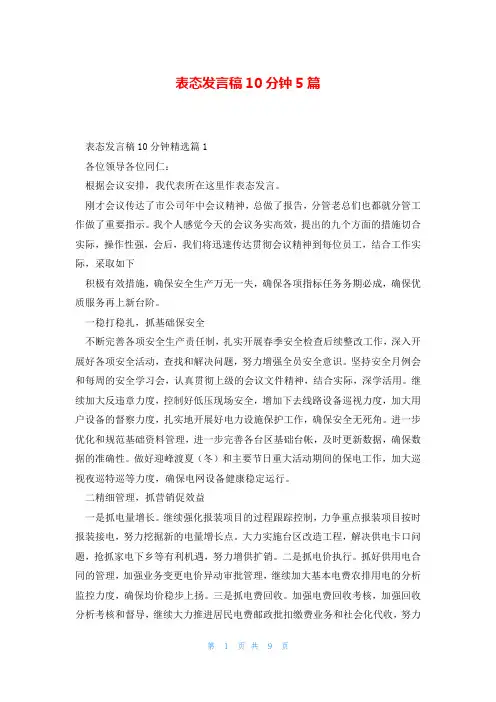 表态发言稿10分钟5篇