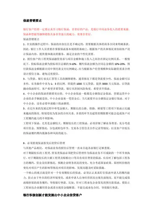 银行对公客户经理入门必学(附实际案例、文本)