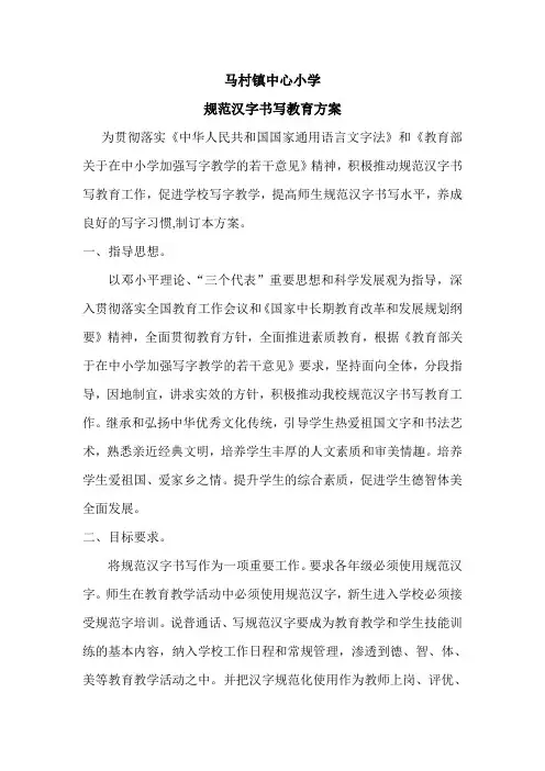 规范汉字书写教育方案