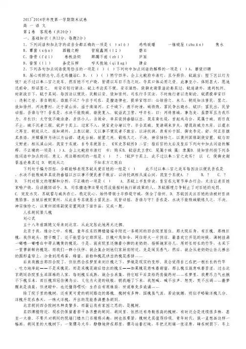 山西省大同一中高一上学期期末考试 语文 Word版含答案.pdf