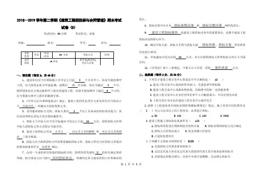 建筑工程招投标与合同管理期末考试试卷B含答案