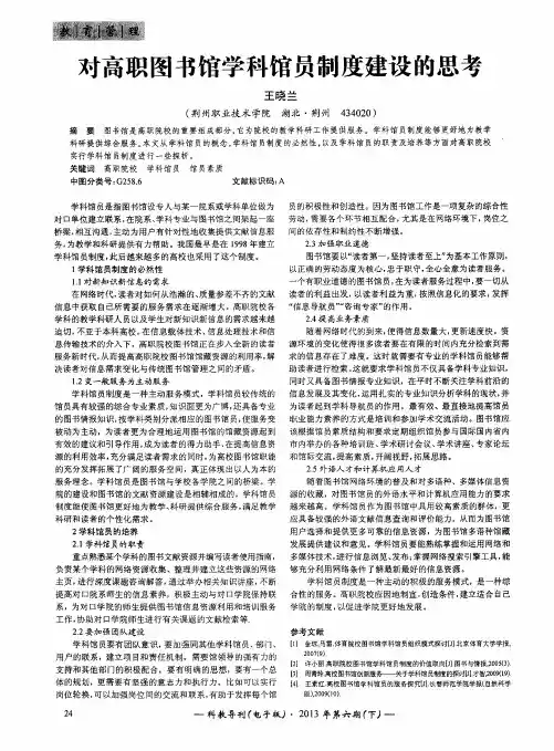 对高职图书馆学科馆员制度建设的思考