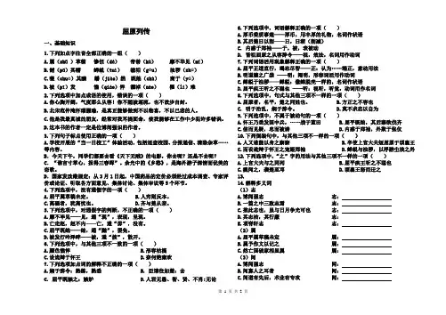 屈原列传练习题